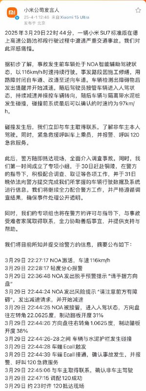 小米公布29日高速车祸爆燃事件细节小米股票已下跌超5%