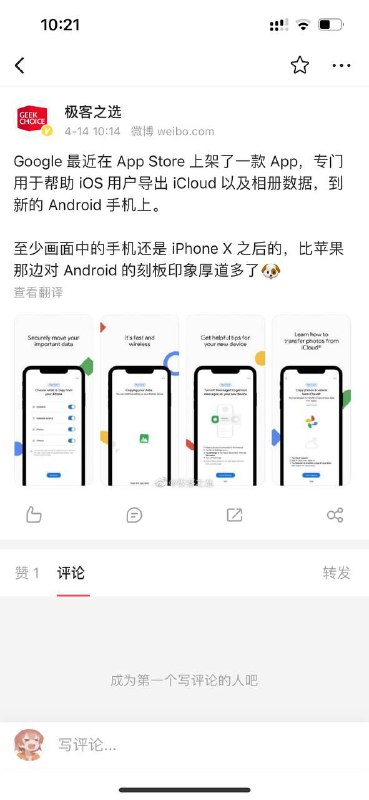 Google 最近在 App Store 上架了一款 App，专门用于帮助 iOS 用户导出 iCloud 以及相册数据，到新的 Android 手机上