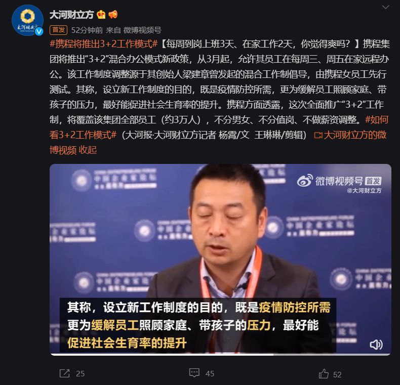 携程将推出 3+2 工作模式：每周到岗上班 3 天，在家工作 2 天