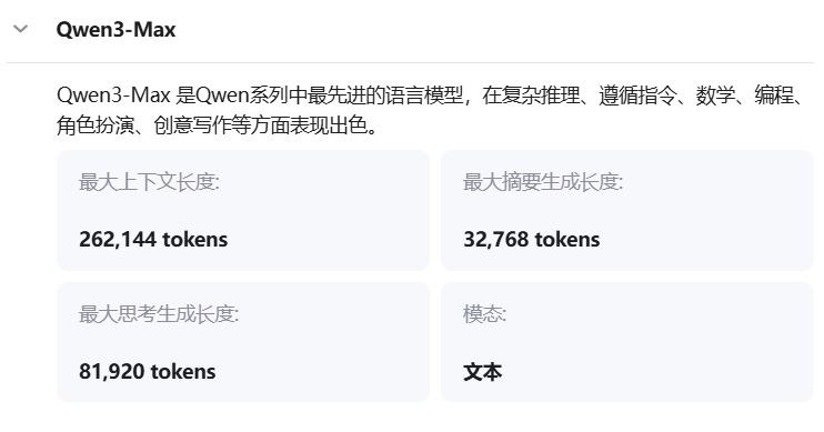 Qwen3-Max重磅升级：上线深度思考功能通义千问最新旗舰模型Qwen3-Max已在官网上线"深度思考"模式，该功能通过增强推理链分析与多步骤问题拆解能力，显著提升复杂任务处理效率