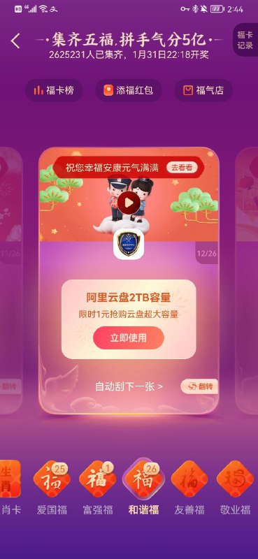 五福后方刮奖有机会获得1元兑换2T网盘空间频道投稿：@zaihuabot交流群组：@ZaihuaChat花花优券：@ZHwool五福后方刮奖有机会获得1元兑换2T网盘空间频道投稿：@zaihuabot交流群组：@ZaihuaChat花花优券：@ZHwool