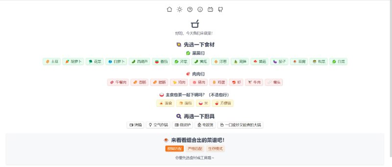 根据选择的食材跳转到 B 站做菜视频：