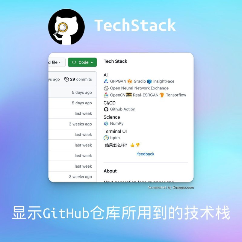 💻 TechStack：TechStack是一款免费的浏览器插件，可以在 Github 仓库旁边显示该项目用到的技术栈