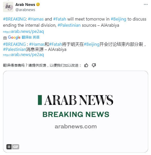 巴勒斯坦两大派别计划月底北京会晤，寻求结束内部冲突依据沙特王室支持并运营的《阿拉伯新闻》发布的最新消息，巴勒斯坦的哈马斯组织与法塔赫（巴解组织）计划在本月二十六日，即2024年4月26日，于北京举行会晤，议题聚焦于双方内部冲突的解决