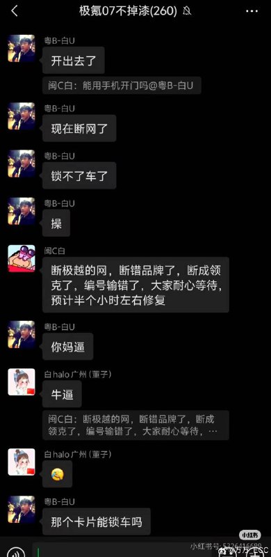 因运营商操作失误造成大量领克汽车无法联网极越汽车因拖欠运营商费用现已无力支付，运营商只能中断其车机网络