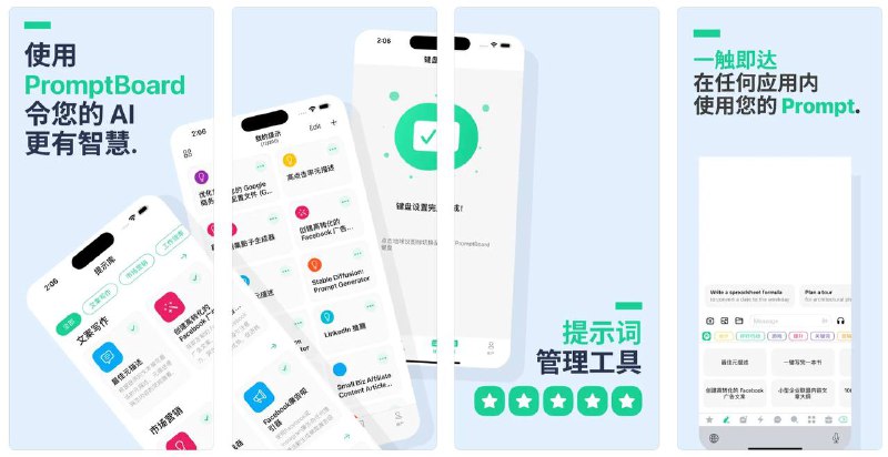 PromptBoard：让您的AI智能助手更智能的iOS键盘扩展和提示词管理工具在使用各大AI大语言模型（LLM）时，精心设计的提示词（Prompt）往往能比直接输入请求获得更高质量的结果