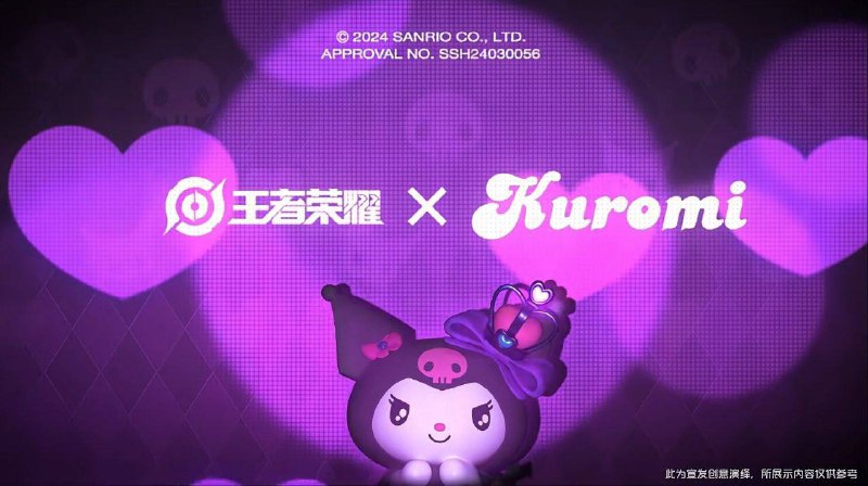 腾讯《王者荣耀》官宣联动三丽鸥家族Kuromi王者荣耀x三丽鸥家族联动动画上线，当Kuromi与Baku穿越峡谷，小兵们都在兢兢业业的忙碌，无人理睬他们，但自信可爱的Kuromi从不内耗~他们决定，带来一场超可爱的舞台演出~王者荣耀线索：@ZaiHuabot投稿：@TNSubmbot频道：@TestFlightCN
