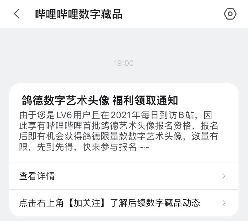 B站将发行NFT头像，对象是2021年全勤lv6用户频道投稿：@zaihuabot关注频道：@TestFlightCN交流群组：@ZaihuaChatB站将发行NFT头像，对象是2021年全勤lv6用户频道投稿：@zaihuabot关注频道：@TestFlightCN交流群组：@ZaihuaChat