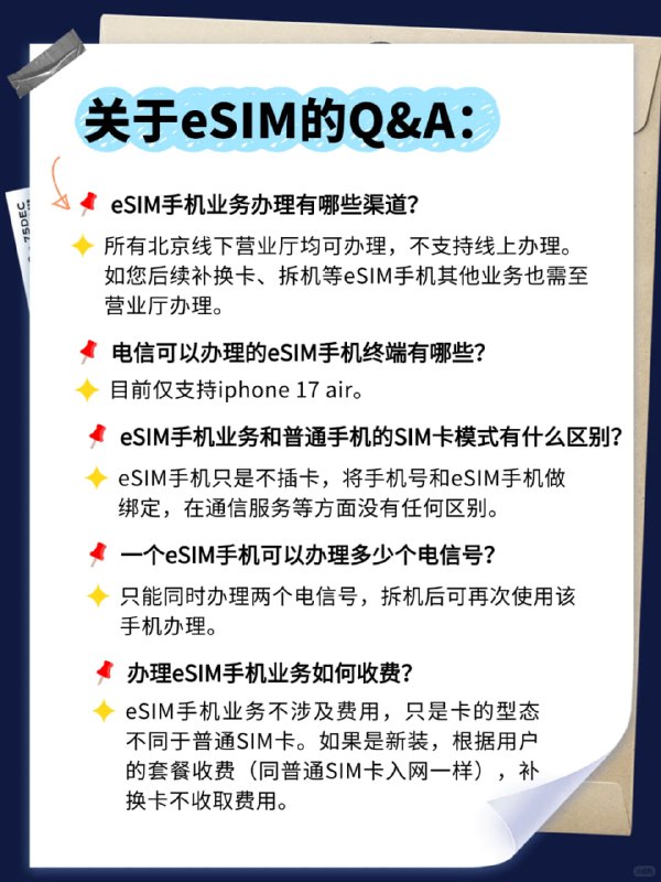 北京电信官宣eSIM支持苹果air新机日前，北京电信小红书官方账号宣布，北京电信已具备eSIM开通能力，9月19日随新机开售同步上线体验，且套餐资费、权益不变