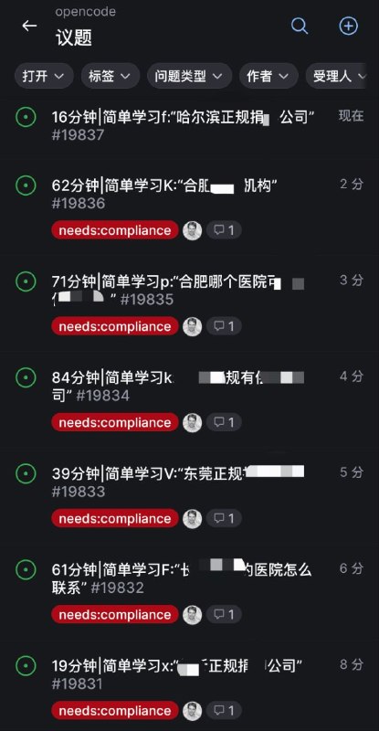 GitHub 大量仓库 issues 疑似被爆破，遭遇巨量黑产广告攻击多个机器人高并发在 GitHub 热门仓库 Issues 中大量发布黑产引流信息