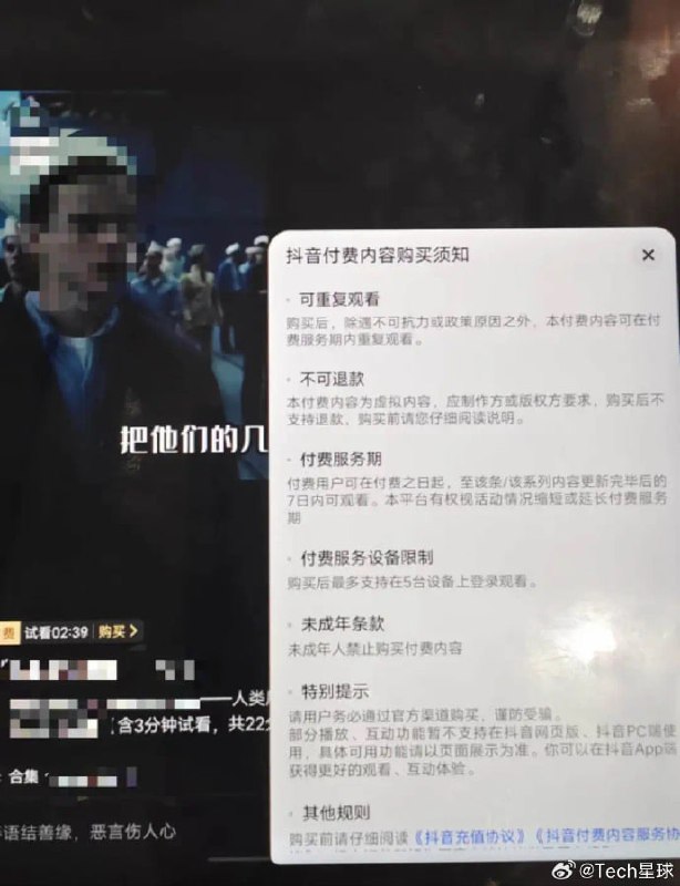 抖音于近期测试视频内容付费服务，即用户在平台观看部分视频内容时，需要付费才能解锁全部的内容