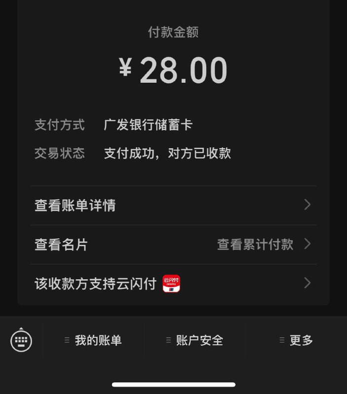 微信支付开始显示支持云闪付，发力了频道投稿：@zaihuabot关注频道：@TestFlightCN交流群组：@ZaihuaChat