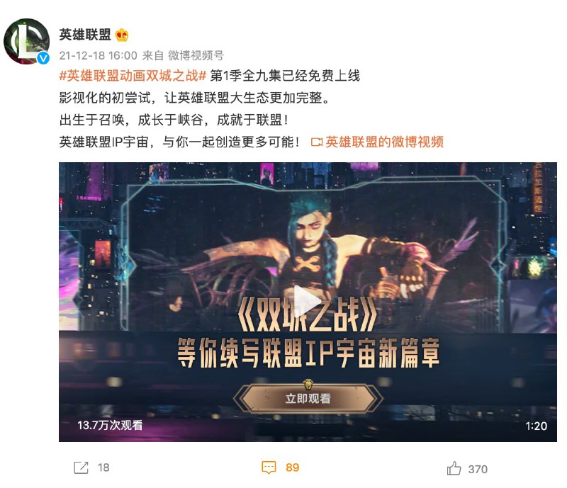 🎗《英雄联盟》首部动画《双城之战》第 1 季全 9 集免费上线