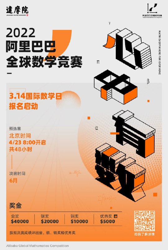 2022 阿里巴巴全球数学竞赛报名今日启动，奖金近 400 万元群里大神这么多，应该能包揽金银铜吧