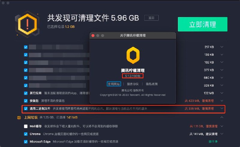 腾讯柠檬清理 清理“通用二进制文件”时会造成部分应用不完整受到影响的应用有 SetApp、Chrome、Firefox、微信、落格输入法、坚果云、Surge、网易云、QQ等众多应用！