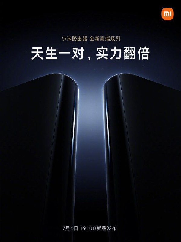 小米路由器官方宣布将会在 7 月 4 日小米 12S 系列新品发布会上发布全新高端系列路由器，将采用全新产品形态，路由器可以通过两台组合来增实现全屋覆盖高质量 WiFi，消灭网络死角频道投稿：@zaihuabot交流群组：@zaihuachat花花优券：@zaihuajd