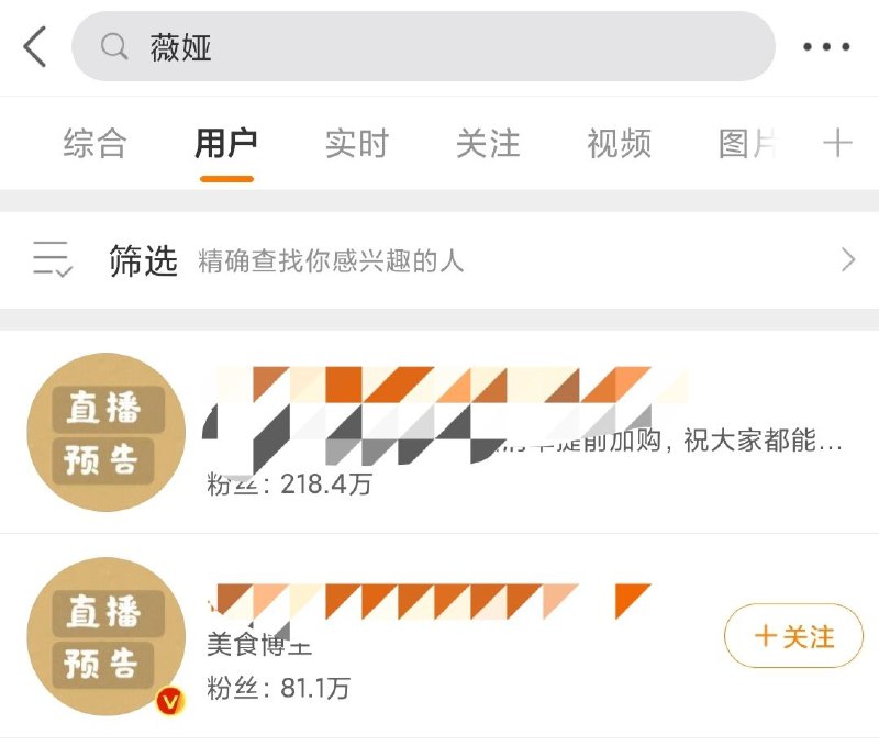 薇娅抖音和微博账户被封禁