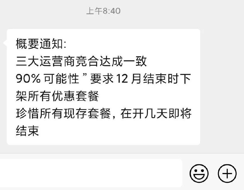 三大运营商最低套餐涨价基本成定局via 09 Vl频道投稿：@zaihuabot关注频道：@TestFlightCN交流群组：@ZaihuaChat三大运营商最低套餐涨价基本成定局via 09 Vl频道投稿：@zaihuabot关注频道：@TestFlightCN交流群组：@ZaihuaChat