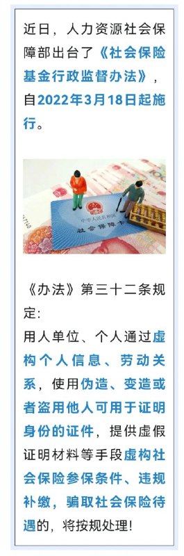 3月18日正式施行，明令禁止挂靠缴纳社保
