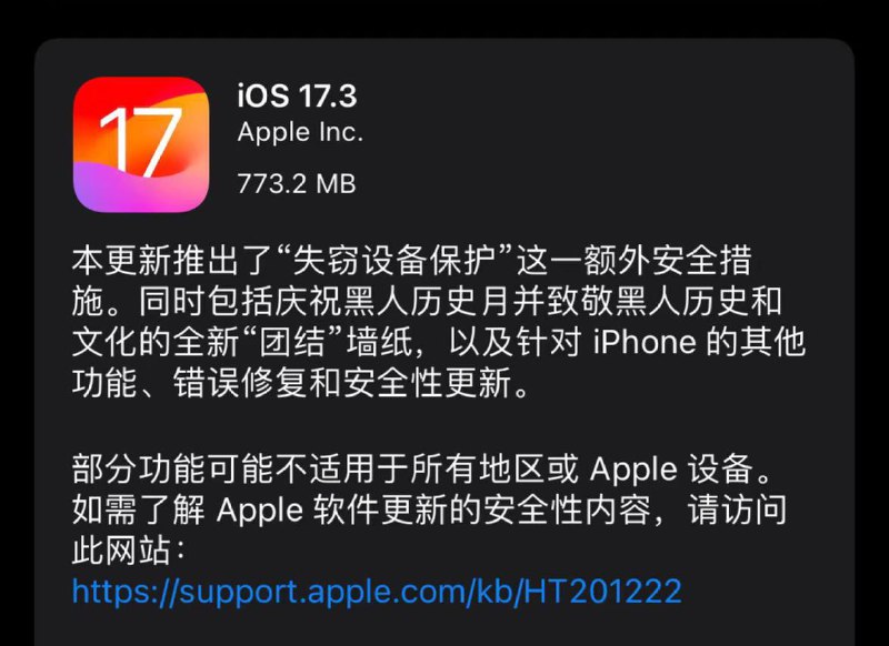 iOS17.3发布推出了“失窃设备保护”这一额外安全措施