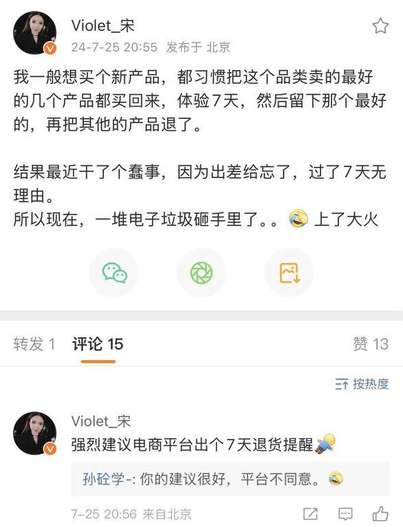 前iQOO产品经理宋紫薇（现理想汽车）发博称：买新产品会多买几个，留最好的，其他的七天无理由退了，“建议电商平台出个7天退货提醒”☘️ 关注频道 @ZaiHuaPd📮 投稿爆料 @ZaiHuabot