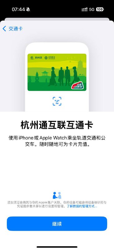  杭州通公交卡正式上线apple 钱包杭州通公交卡于今日凌晨2点上线苹果钱包，最低起充10元，享受9/7/5优惠，与中国移动合作，需下载移动和包管理卡片（目前无皮肤）