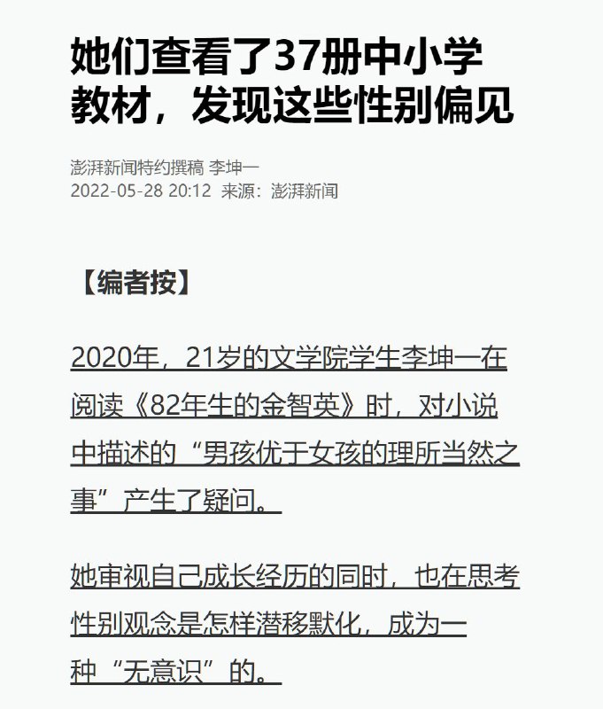 澎湃新闻热榜第一，原文链接：