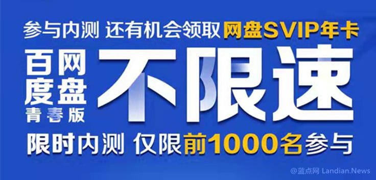 #百度网盘 #百度网盘青春版 百度网盘青春版即将内测，下载速度可达50MB/S