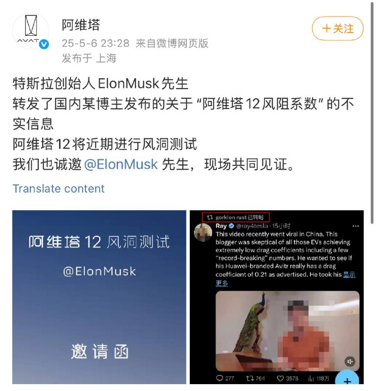 阿维塔邀请特斯拉创始人马斯克见证风洞测试阿维塔📮投稿  ☘️频道  🌸聊天