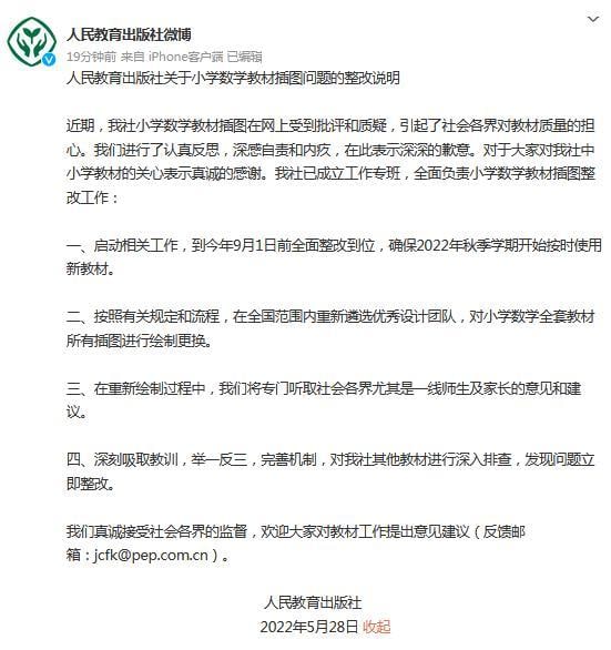 人教社：深感自责和内疚，已成立工作专班全面负责插图整改工作
