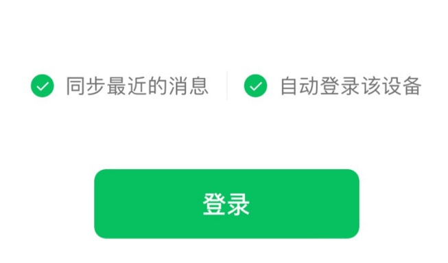微信 PC 客户端在升级到最新版本后，包括 Windows 和 macOS 版，已经支持自动登录该设备，可以选择在常用设备登录后不需要手机确认