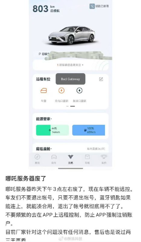 哪吒汽车 App 又被曝断网、官网已无法访问据多位哪吒车主在社交平台发布的消息，从 5 月 2 日开始，不少车主都遇到了哪吒汽车 App 断网、App 控车无法使用等问题