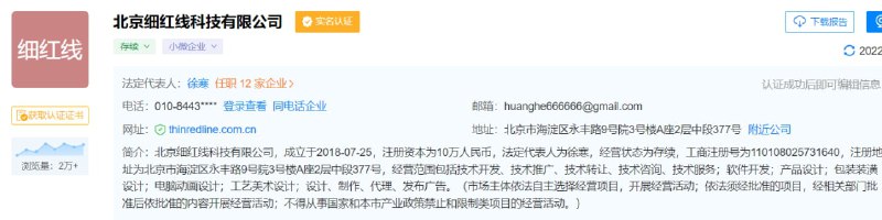 罗永浩官宣新创业公司 Thin Red Line（细红线），目标 AR 行业thinredline.com.cn频道投稿：@zaihuabot交流群组：@zaihuachat花花优券：@zaihuatb