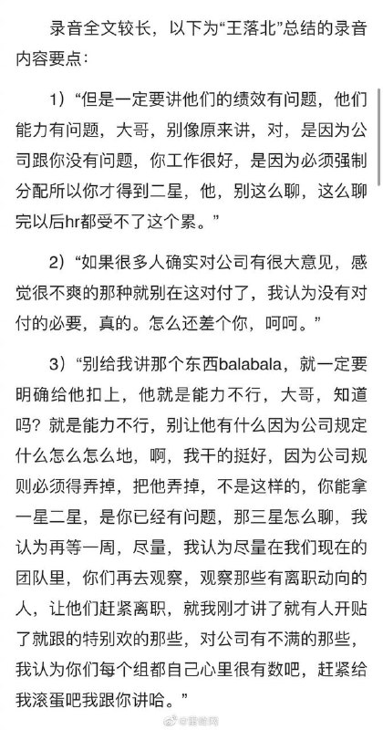疑似B站裁员内部会录音曝光：一定要讲他们绩效、能力有问题