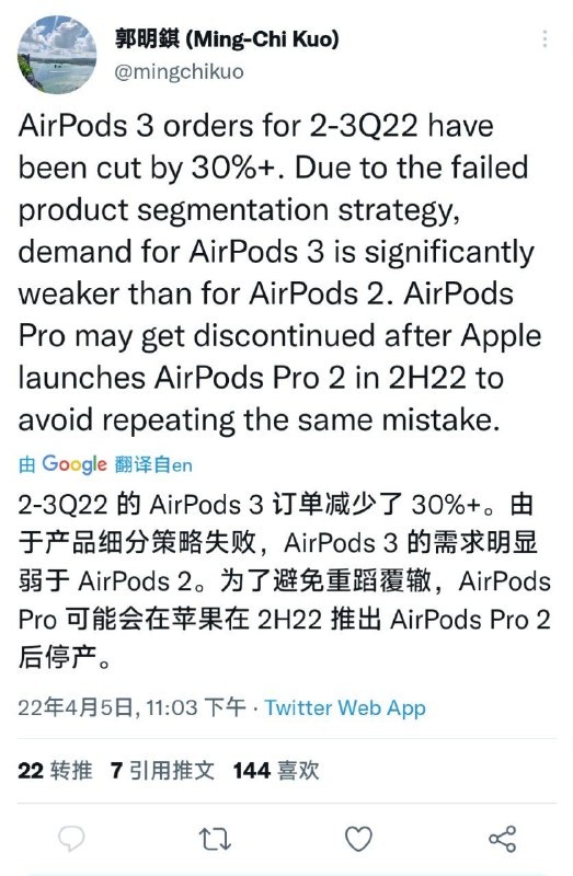 郭明錤：AirPods 3订单减少30％；AirPods Pro会在2H22推出AirPods Pro 2后停产