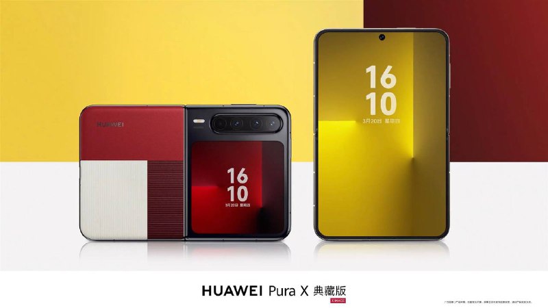 华为发布Pura X 折叠手机 7499起内屏采用6.3 英寸16:10屏幕阔型屏，外屏为3.5 英寸 1:1比例