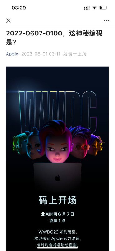 WWDC2022：北京时间6月7日凌晨1点