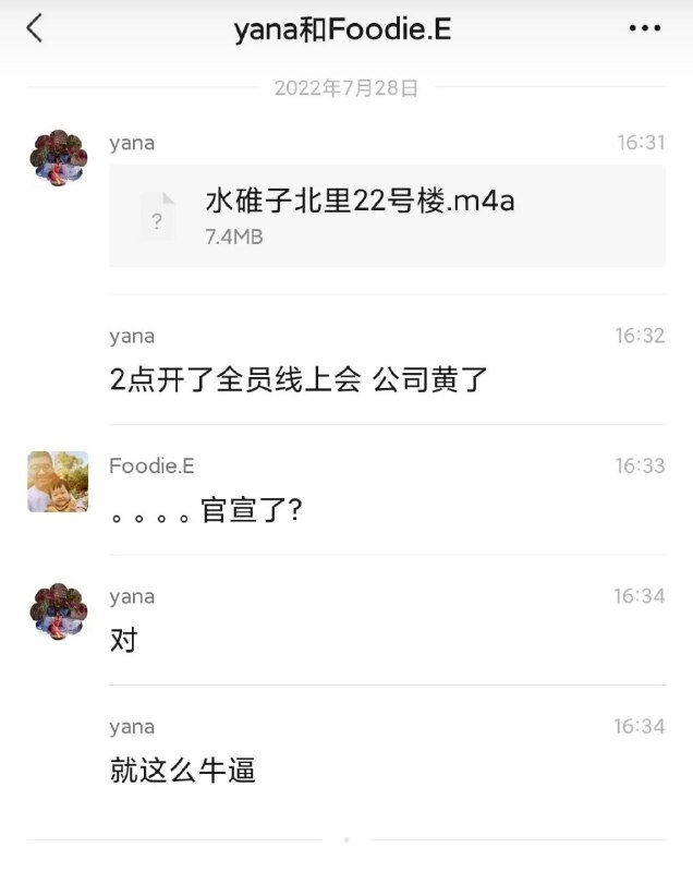 每日优鲜员工爆料，公司倒闭前让全员居家办公，结果第二天开了全员线上会议，官宣公司黄了，最奇葩的是，把放在公司的各种电脑都收走了，包括个人电脑