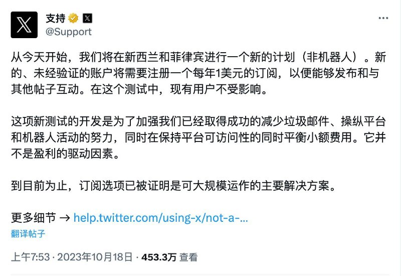 X开始向部分地区新用户收取每年1美元的推文费用X 确认了之前有关向新用户收费的计划
