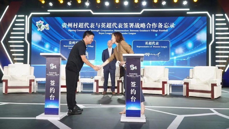 贵州村超与英超签署战略合作协议贵州“村超”与英格兰足球超级联赛（英超）签署战略合作协议，计划开展培训课程和内容互动，并考虑筹办社区足球友谊赛
