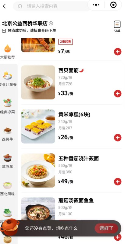 西贝国庆节大幅降价，部分菜品降幅超 20%10 月 1 日，西贝全国门店对菜品进行大幅调价，降价幅度达 20% 至 40%