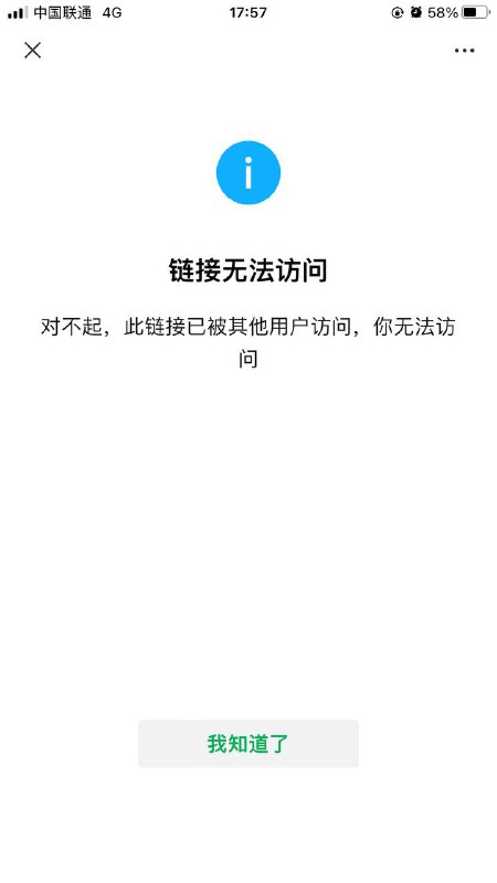 微信，粤康码，快捷捷径，不能用了