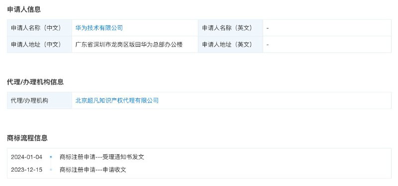 华为申请赤兔智能汽车数字平台商标天眼查App显示，2023年12月15日，华为技术有限公司申请注册1枚“赤兔智能汽车数字平台”商标，国际分类为科学仪器，当前商标状态为等待实质审查