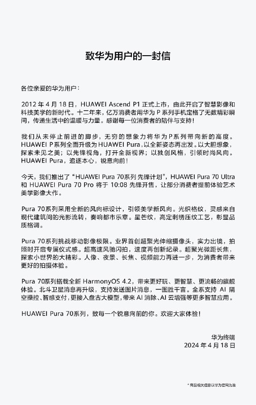 2012年4月18日，华为第一代P系列手机上市