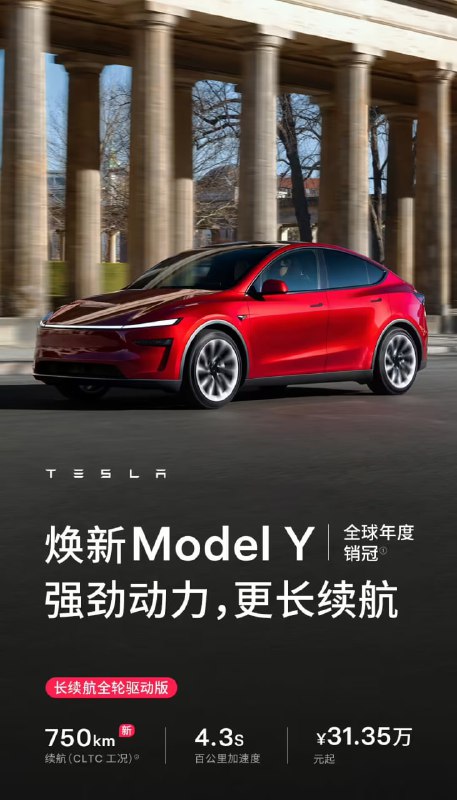 特斯拉中国 Model 3 长续航版涨价 1 万元，Model Y 加量不加价特斯拉中国官网显示，Model 3 长续航版和焕新 Model Y 长续航版迎来升级