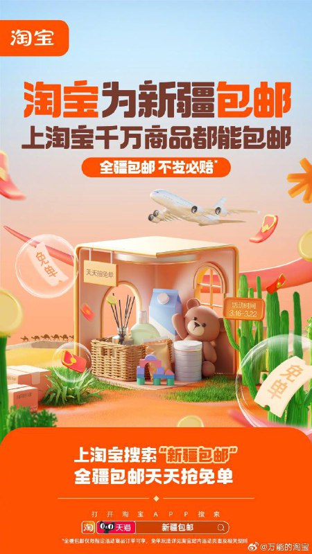 淘宝上线“新疆包邮”频道：全疆包邮，不发必赔淘宝、天猫宣布，从今天开始为新疆用户网购包邮（部分产品）