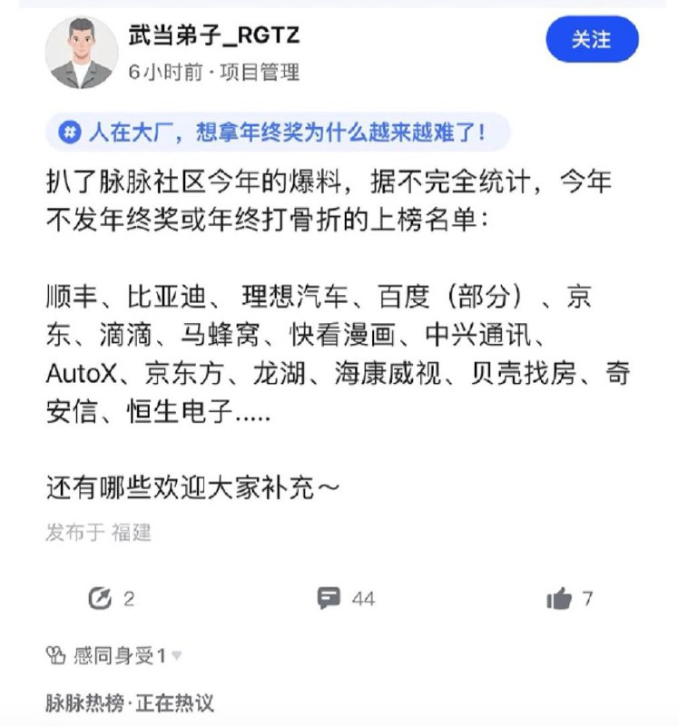 今年不发年终奖的公司这么多！ @微博王落北投稿：@TNSubmbot频道：@TestFlightCN今年不发年终奖的公司这么多！ @微博王落北投稿：@TNSubmbot频道：@TestFlightCN