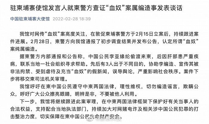 柬警方认定血奴案属编造