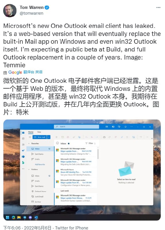 微软新的 One Outlook 电子邮件客户端已经泄露