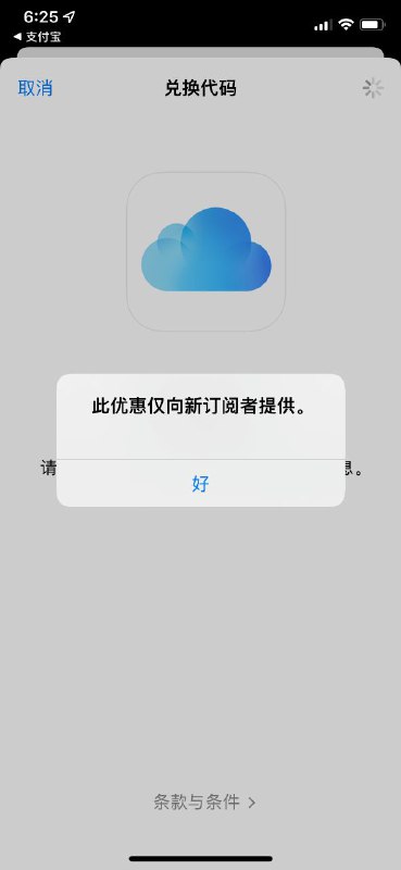 Apple免费升级4个月50GB的iCloud体验！在支付宝搜索🔍Apple专区，中间领取